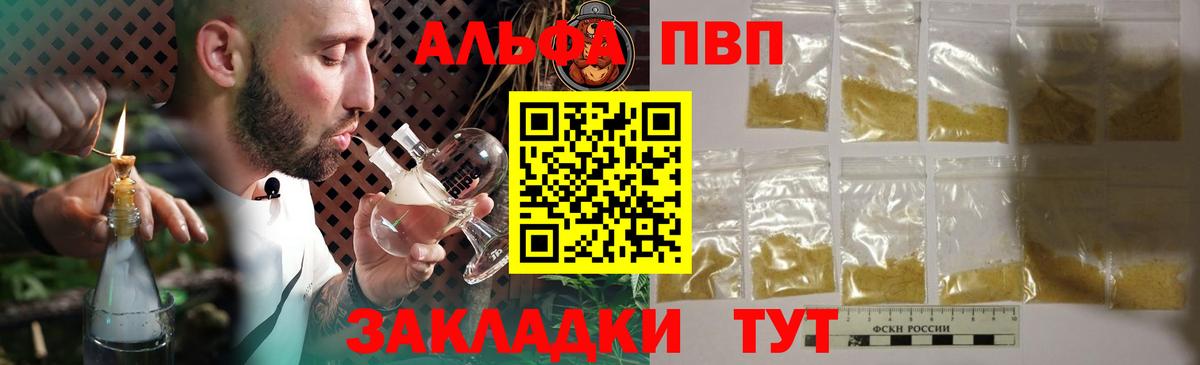 Губкинский  Альфа ПВП VHQ  A PVP кристаллы  Вход с VPN 