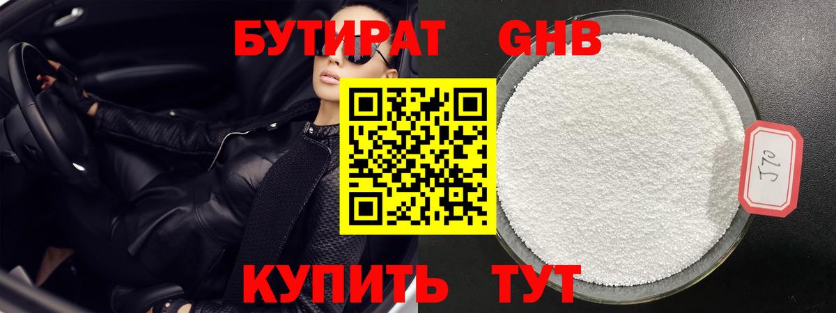 БУТИРАТ 1.4BDO Губкинский