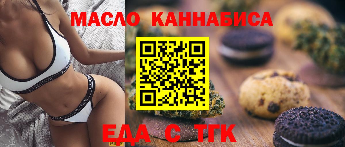 Еда ТГК марихуана  Вход с VPN  Губкинский 