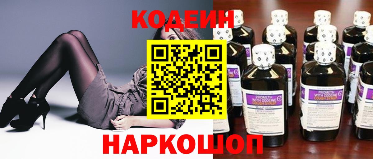 Кодеин Purple Drank  Codein Purple Drank  Вход с VPN  Губкинский 