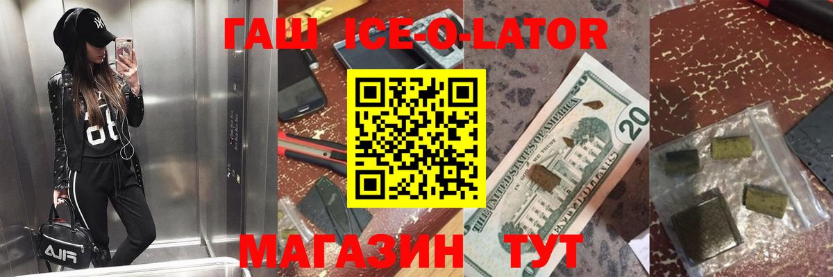 Гашиш Cannabis  Вход с VPN  ГАШИШ Ice-O-Lator  Губкинский 