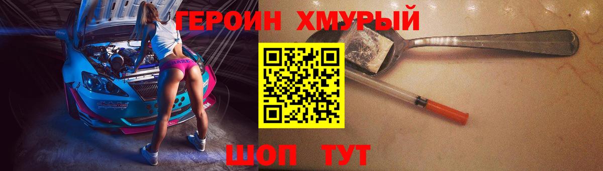 ГЕРОИН Heroin  Вход с VPN  ГЕРОИН  Губкинский 