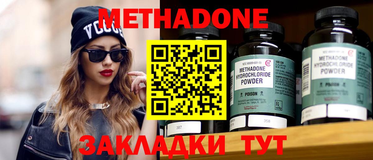 Метадон белоснежный Губкинский