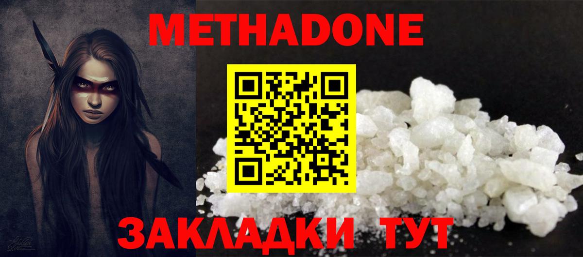 МЕТАДОН methadone  Метадон мёд  Вход с VPN  Губкинский 